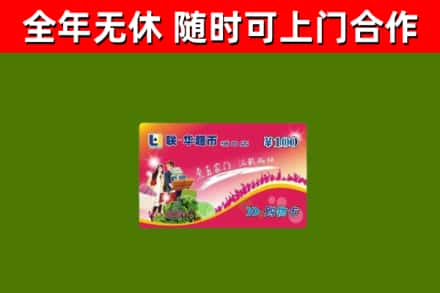 三亚回收购物卡